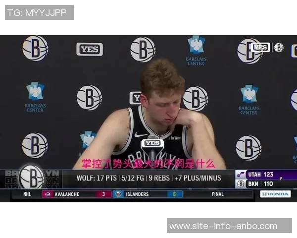 沃尔夫表现出色27号秀在比赛中砍下17分9篮板3助攻助力篮网取胜